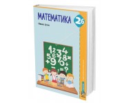 Matematika 2b, udžbenik sa radnim listovima za drugi razred osnovne škole  *Juhas  